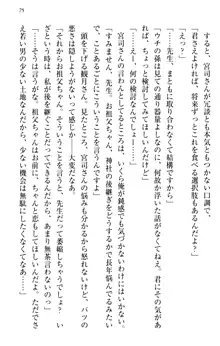 縁結びの触手さま!?～式神ツルの迷惑な恩返し～, 日本語