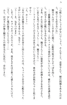 縁結びの触手さま!?～式神ツルの迷惑な恩返し～, 日本語