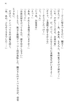 縁結びの触手さま!?～式神ツルの迷惑な恩返し～, 日本語