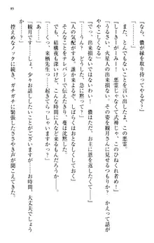 縁結びの触手さま!?～式神ツルの迷惑な恩返し～, 日本語