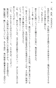 縁結びの触手さま!?～式神ツルの迷惑な恩返し～, 日本語