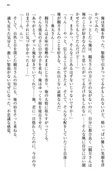 縁結びの触手さま!?～式神ツルの迷惑な恩返し～, 日本語