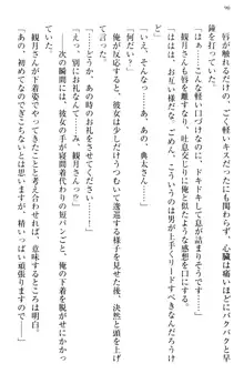 縁結びの触手さま!?～式神ツルの迷惑な恩返し～, 日本語