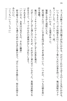 お嬢さま三姉妹にぺろぺろされ続けてると妹がしつけ直しにきました, 日本語