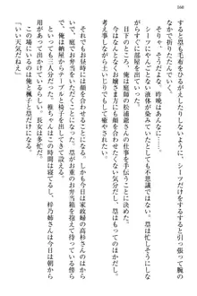 お嬢さま三姉妹にぺろぺろされ続けてると妹がしつけ直しにきました, 日本語