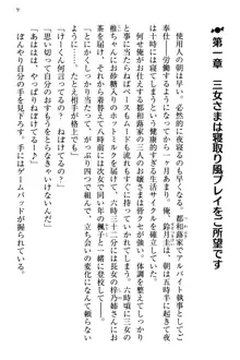 お嬢さま三姉妹にぺろぺろされ続けてると妹がしつけ直しにきました, 日本語