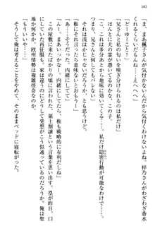 お嬢さま三姉妹にぺろぺろされ続けてると妹がしつけ直しにきました, 日本語