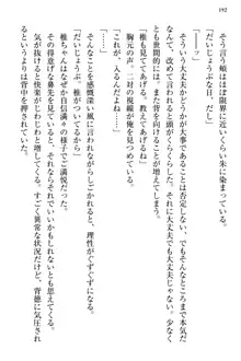 お嬢さま三姉妹にぺろぺろされ続けてると妹がしつけ直しにきました, 日本語