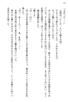 お嬢さま三姉妹にぺろぺろされ続けてると妹がしつけ直しにきました, 日本語