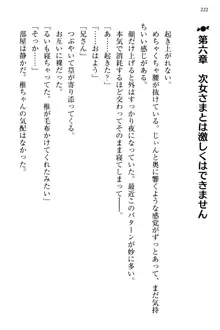 お嬢さま三姉妹にぺろぺろされ続けてると妹がしつけ直しにきました, 日本語