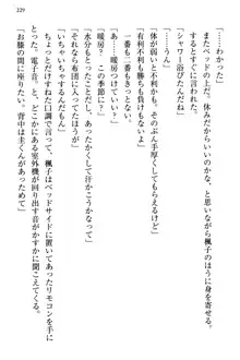 お嬢さま三姉妹にぺろぺろされ続けてると妹がしつけ直しにきました, 日本語