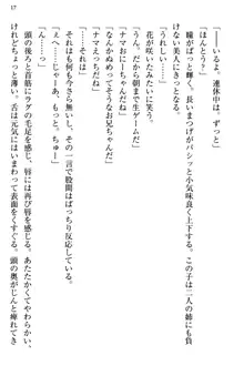 お嬢さま三姉妹にぺろぺろされ続けてると妹がしつけ直しにきました, 日本語