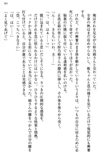 お嬢さま三姉妹にぺろぺろされ続けてると妹がしつけ直しにきました, 日本語