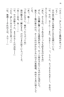 お嬢さま三姉妹にぺろぺろされ続けてると妹がしつけ直しにきました, 日本語