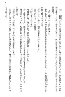 お嬢さま三姉妹にぺろぺろされ続けるのをやめたい人生だった, 日本語