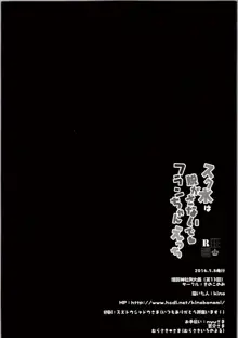 スク水は脱がさないでフランちゃんえっち, 日本語