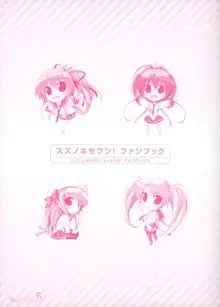 Suzunone Seven - Fanbook, 日本語