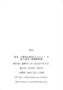 八雲紫と風俗でしたいっ!W 新人教育 博麗霊夢編, 日本語