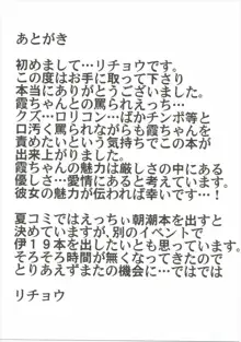 正直バカちんぽと素直じゃない霞ちゃん, 日本語