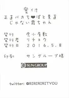 正直バカちんぽと素直じゃない霞ちゃん, 日本語