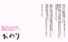 穂乃果ちゃんはとにかく大きいのが好き!, 日本語