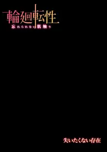 輪廻転性〜忘れられない肌触り, 日本語