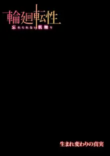 輪廻転性〜忘れられない肌触り, 日本語