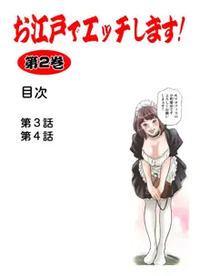 お江戸でエッチします！ 2, 日本語