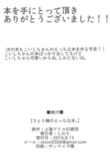 さとり様のえっちな本。, 日本語