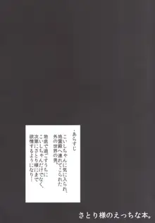 さとり様のえっちな本。, 日本語