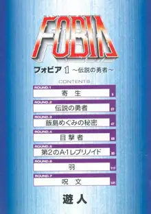 フォビア 第1巻, 日本語