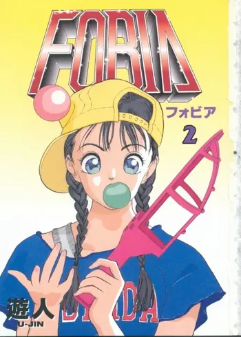 フォビア 第2巻, 日本語