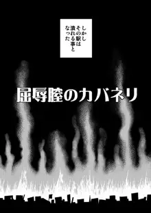 屈辱膣のカバネリ, 日本語