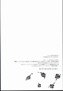 目が覚めたら花束を, 日本語