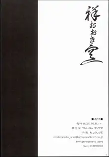 祥おおき空, 日本語