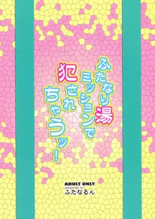 ふたなり湯ミッションで犯されちゃうッ! - おまけ本5, 日本語