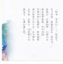 よいこのスケベ童話シリーズ2 ふしだらな国のアリス, 日本語