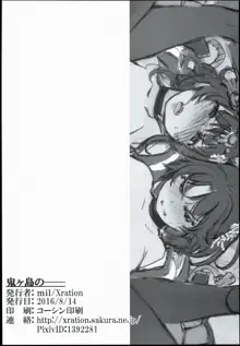 鬼ヶ島の――, 日本語