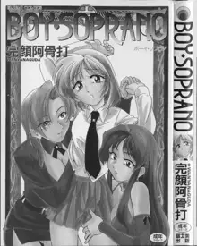 BOY・SOPRANO, 日本語