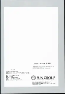 小○生ビッチは最高だぜ!! 陽菜＆アルティジュニアアイドル特別イベント編, 日本語