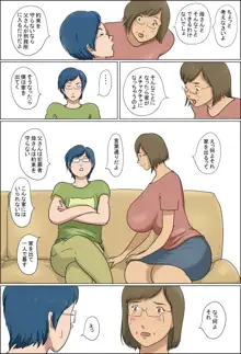 母と息子の家族性活, 日本語