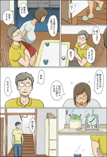 母と息子の家族性活, 日本語