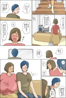 母と息子の家族性活, 日本語