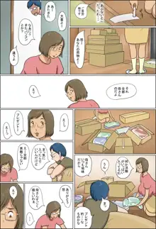 母と息子の家族性活, 日本語