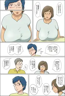 母と息子の家族性活, 日本語