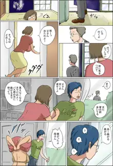 母と息子の家族性活, 日本語