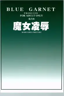 魔女凌辱, 日本語