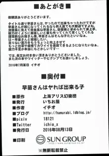 早苗さんはやれば出来る子, 日本語