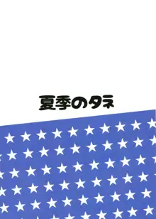 アメリカンカワイイガール, 日本語