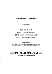 すきすき♡ぐろりあちゃん, 日本語